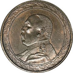 20 Yuan Pattern, `Fat Man dollar` type, copper