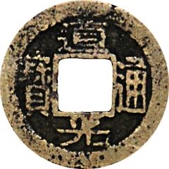 1 Cash - Daoguang Tongbao, Boo-su