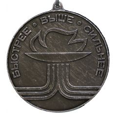 Medal - Faster, higher, stronger II Place