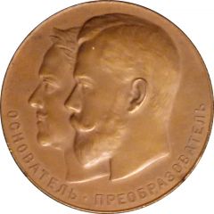 Medal - 175th Anniversary of St. Petersburg Mint