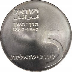 5 Lirot 12th Anniversary of Independence - Theodore Herzl Centenary