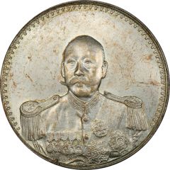 1 Yuan Constitution: Cao Kun, type 2