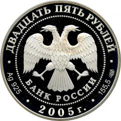 25 Roubles The Battle on Kulikovo Field