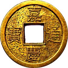 Charm Token 嘉慶通寶