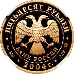 50 Roubles Summer Olympic Games