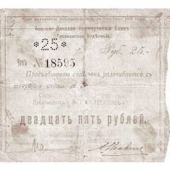 25 Roubles Grozny - Azov-Don Commercial Bank