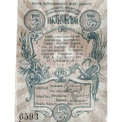 5 Roubles Black Sea Railway