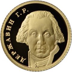 Token - Russian poets Gavrila Derzhavin