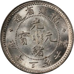 5 Fen - Guangxu Four characters