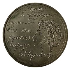 Medal - Alexander Pushkin