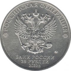 25 Roubles HAPPY MERRY-GO-ROUND, colored