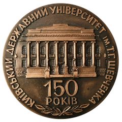 Medal - Taras Shevchenko State University of Kiev 150th Anniversary Ukraine