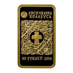 50 Roubles Sign of the Icon