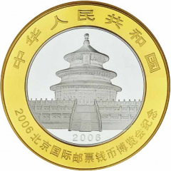 10 Yuan Beijing International Stamp and Coin Exposition