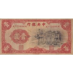1 Yuan Central Bank of China