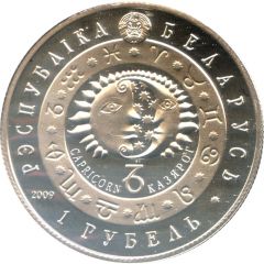 1 Rouble Capricorn
