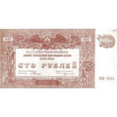 100 Roubles High Command of the Armed Forces