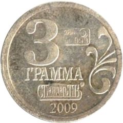 3 Grams - Vodka `S serebrom` Dmitri Mendeleyev