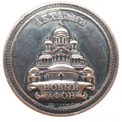 Medal - New Athos Tourist Souvenir
