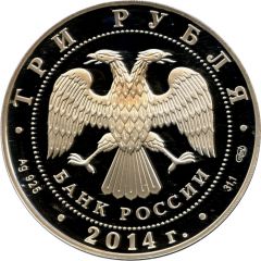 3 Roubles Russia - Tuva union