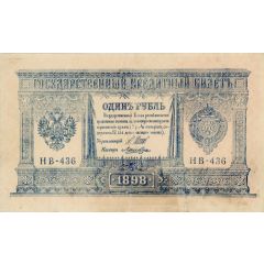 1 Rouble Control number
