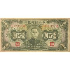 100 Yuan Central Reserve Bank of China