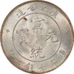 7 Mace and Two Candareens - Xuantong
