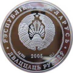 20 Roubles Brest
