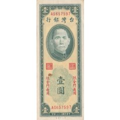 1 Yuan Quemoy