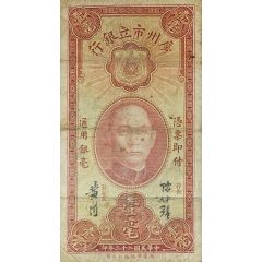 10 Cents The Canton Municipal Bank