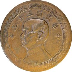 1/2 Yuan Pattern, 6th series, bronze