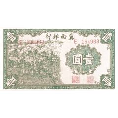 1 Yuan Bank of Chinan