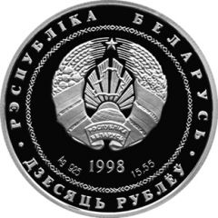 10 Roubles Adam Mickiewicz