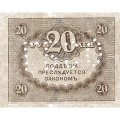 20 Roubles - Perforated North Russia - Chaikovskiy Government