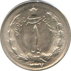 1 Rial - Mohammad Rezā Pahlavī