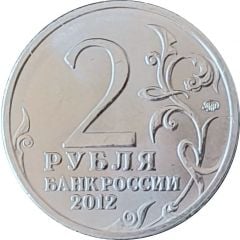 2 Roubles The Emblem