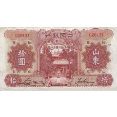 10 Yuan Bank of China