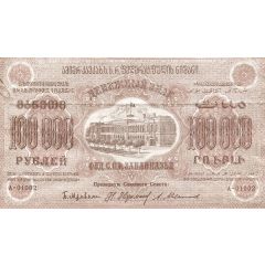 100 000 Roubles Federation of Socialist Soviet Republics of Transcaucasia