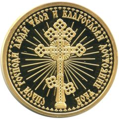 Token - Orthodox holidays Nativity of Mary