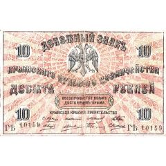 10 Roubles Crimea
