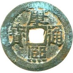 1 Cash - Kangxi Tongbao, Gung / Gong