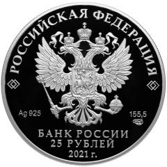 25 Roubles The First Human Space Flight, silver