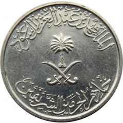 1/4 Riyal / 25 Halālah - Fahd