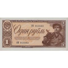 1 Rouble