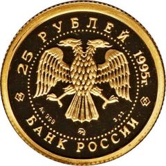 25 Roubles The Sleeping Beauty