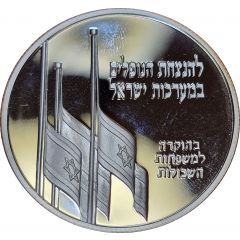 Commemorating the martyrs in Israel`s wars