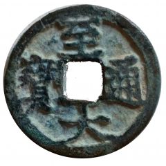 1 Cash - Zhida Tongbao, Regular script