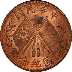 10 Cash 4th issue, Founding of the Republic, copper