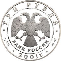 3 Roubles The Bolshoi Theater