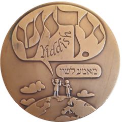 Medal - Yiddish